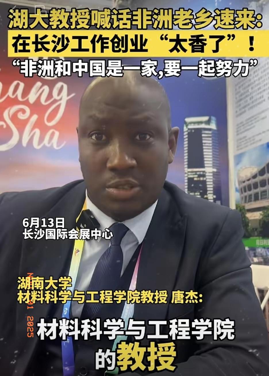 湖南大学“1年升教授”事件炸锅:非洲博士凭啥碾压本土学者?答案戳痛人心“国