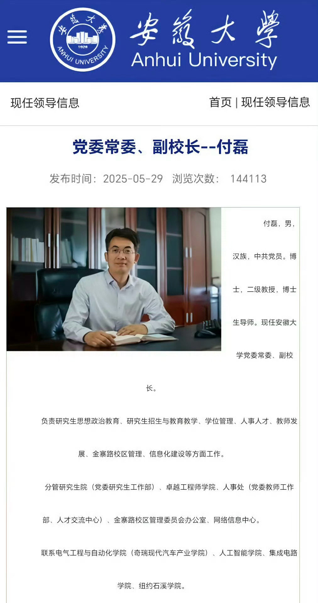 #武大出轨男留子爆料#用学历掩盖一切吗在国外被开除了在国内还能身居高位包容性这么强吗不道德的人在哪都