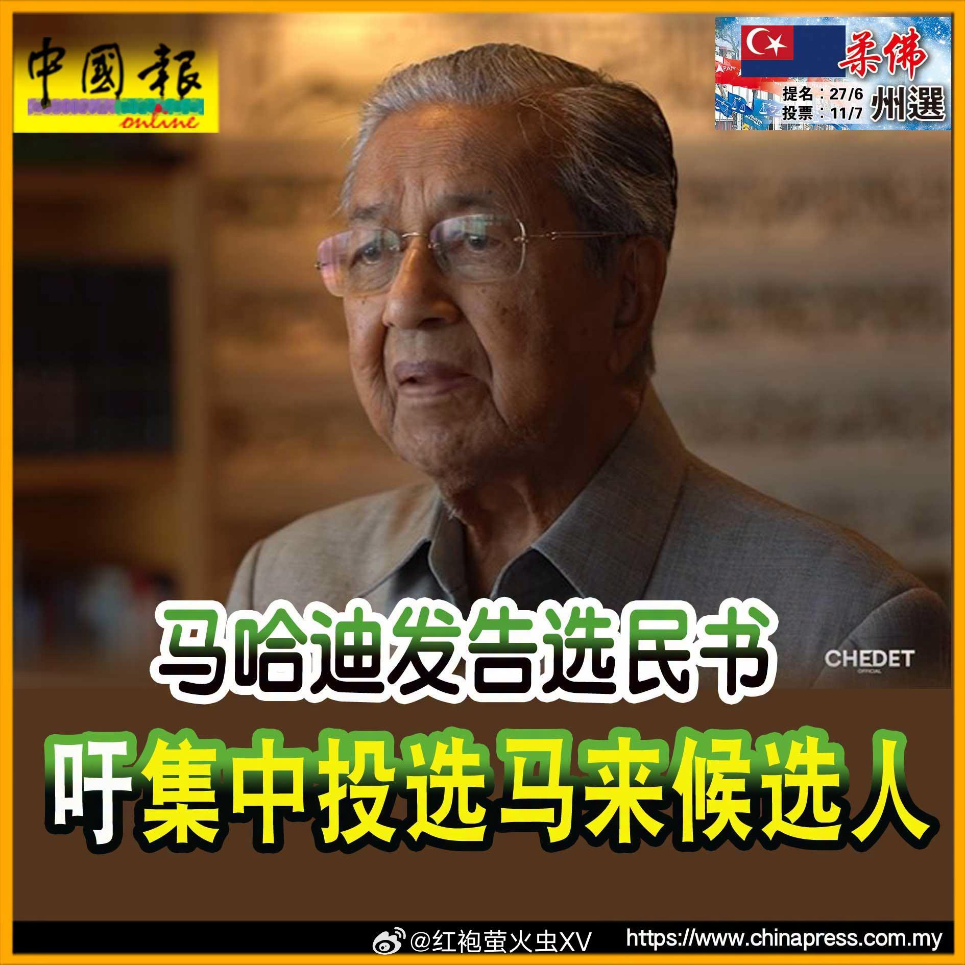 东南亚马哈迪说，“马来人的忠诚应该是对马来民族的忠诚。如果将这种忠诚给予某个政