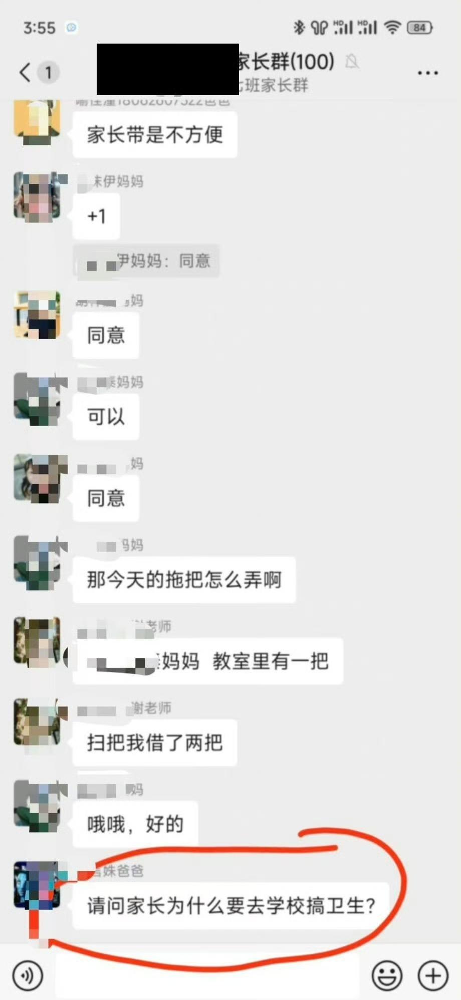 班主任建议每天三位家长来学校打扫卫生，100个里面终算站起来一位非奴才。​​​