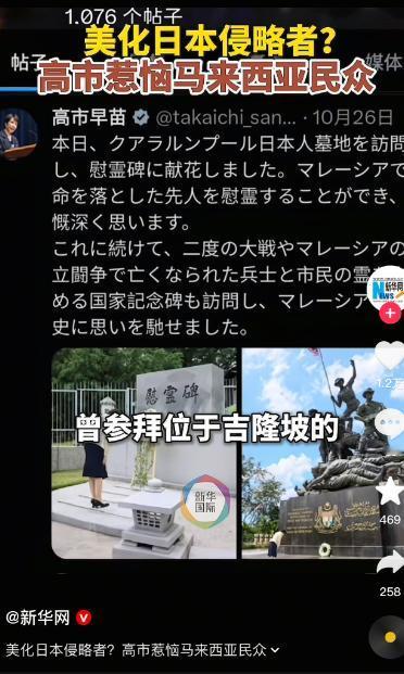 高市早苗是不是彪啊！又把马来西亚给得罪了，这是完全失控了，要把整个亚洲都得罪个遍