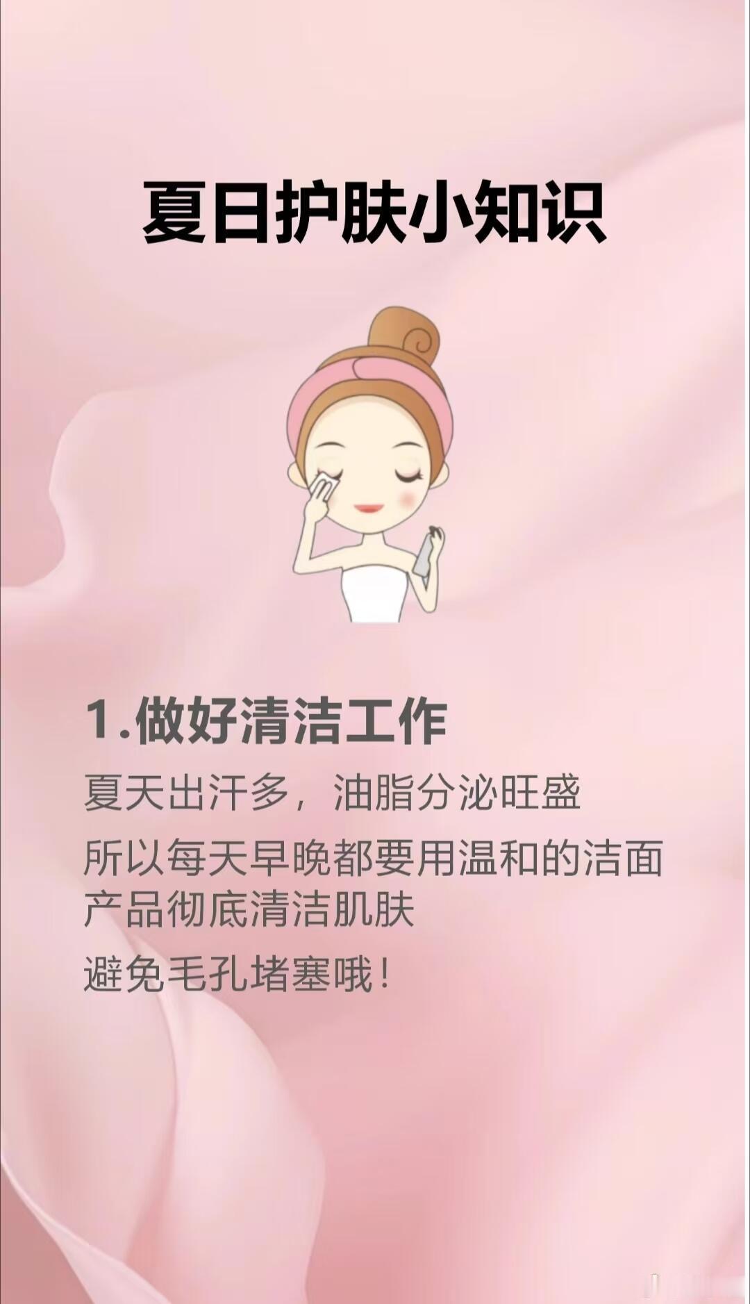夏日护肤必看干货！夏日护肤小知识💦夏日护肤秘籍，让你美到发光✨！🌞炎炎夏日