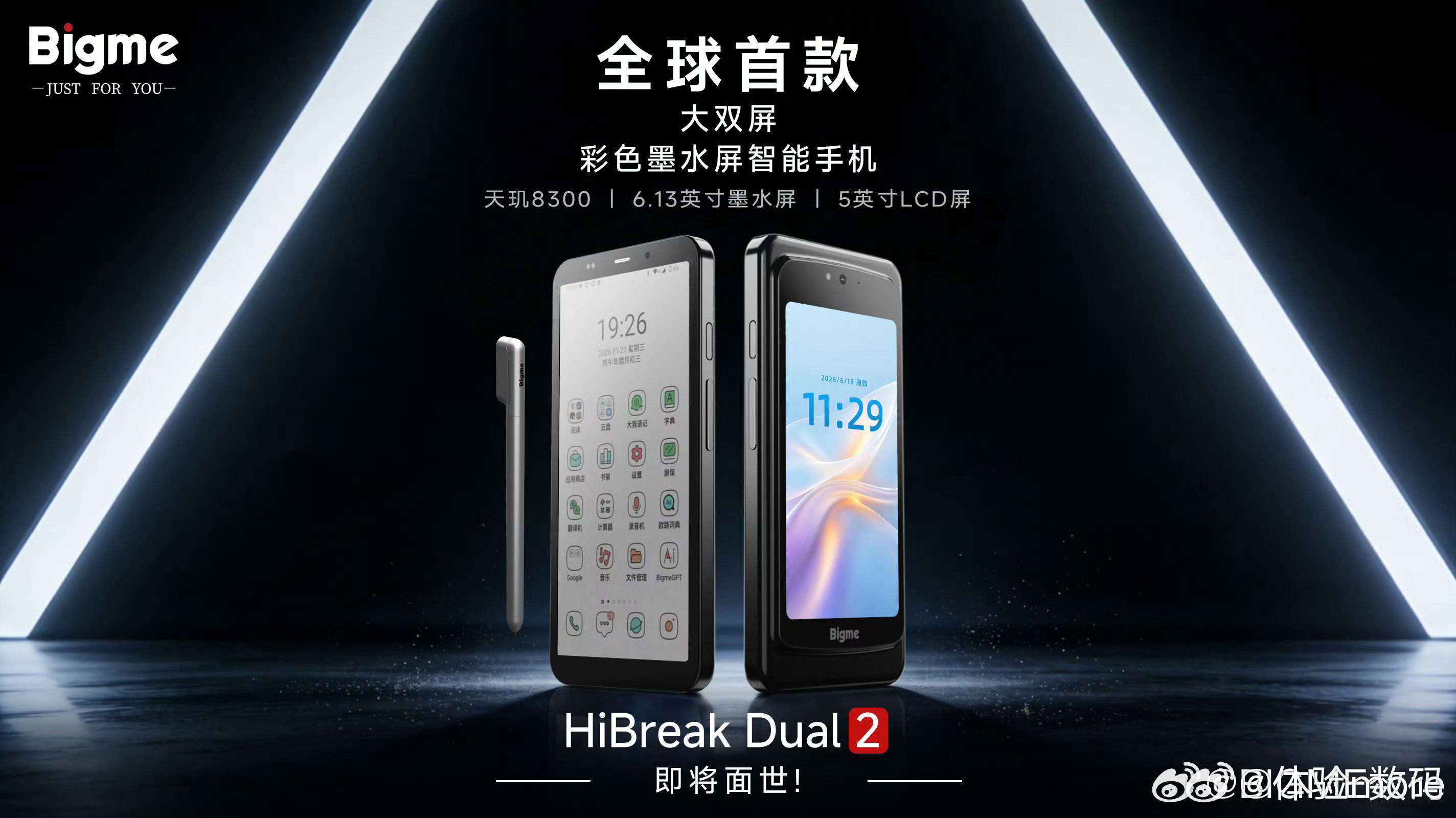 好点性能的LCD手机居然还得靠墨水屏厂商。BIGME宣布全球首款大双屏彩色墨水屏
