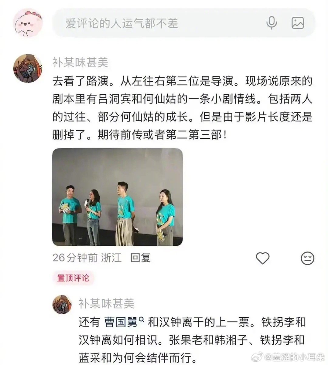 八仙干脆给何仙姑和吕洞宾再开一部算了