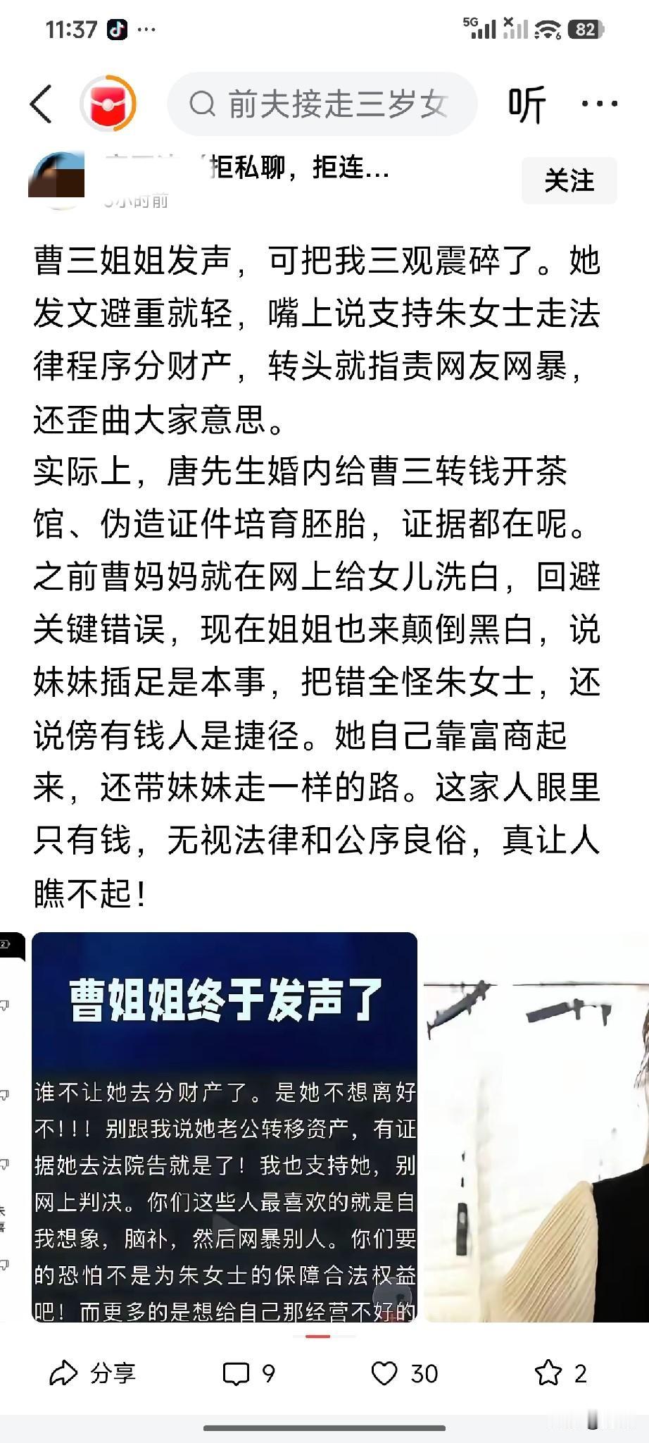 曹三一家知三当三，曹家三母女真丢人，勾搭有妇之夫还有理了，还好意思公开显摆当三是