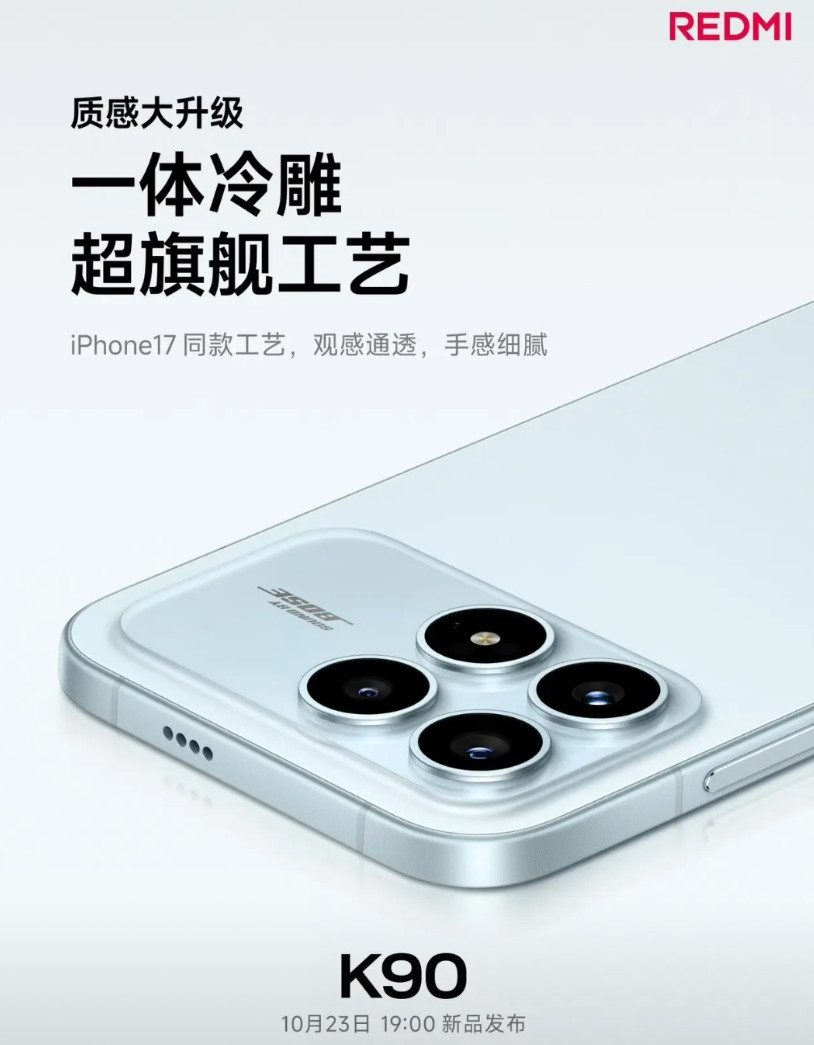 小米17低人一等大哥都没用上的工艺小弟REDMIK90给用上了，那就