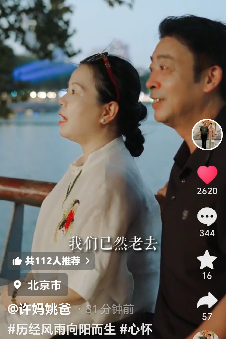 许妈最新动态：许妈姚爸在京北。南下北上从没停歇！许妈和姚爸的视频里，他们去了