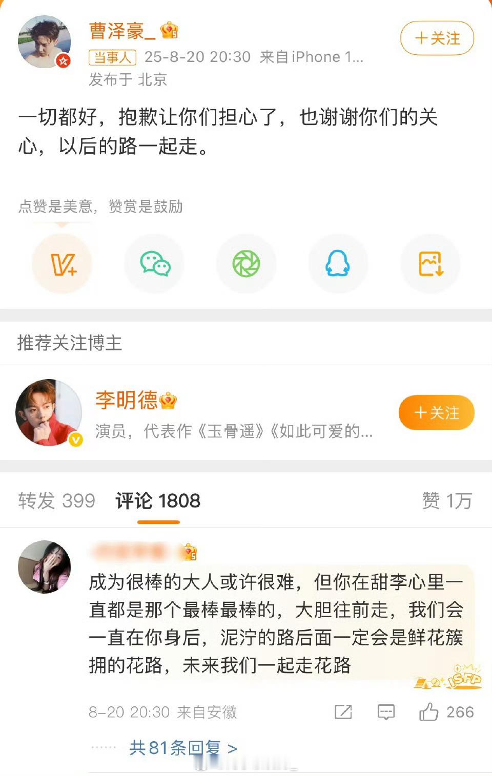 李明德经纪人评论区留言是认真的吗……​​​
