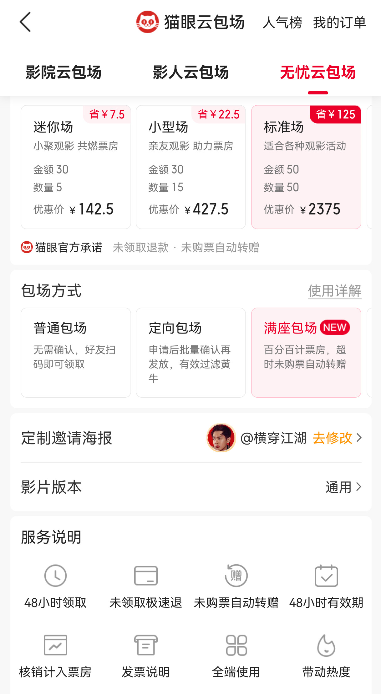 干点正事，想为电影票房出力的，不需要等别人组织，不需要加任何群，直接在猫眼上选『