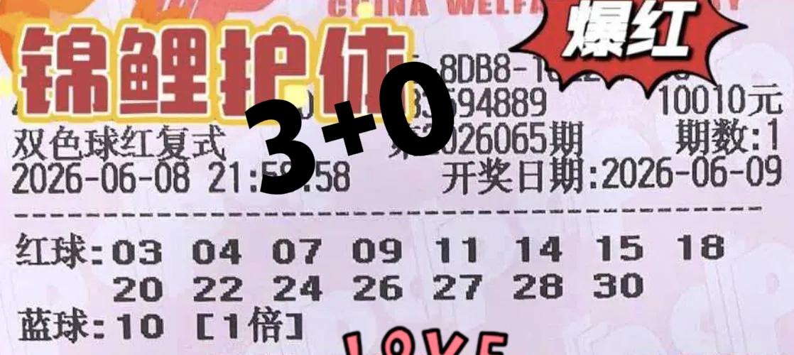 两张万元票最后都是3+0，还真的是巧了！遗漏号码肯定是会开出来的，但不会让你全军