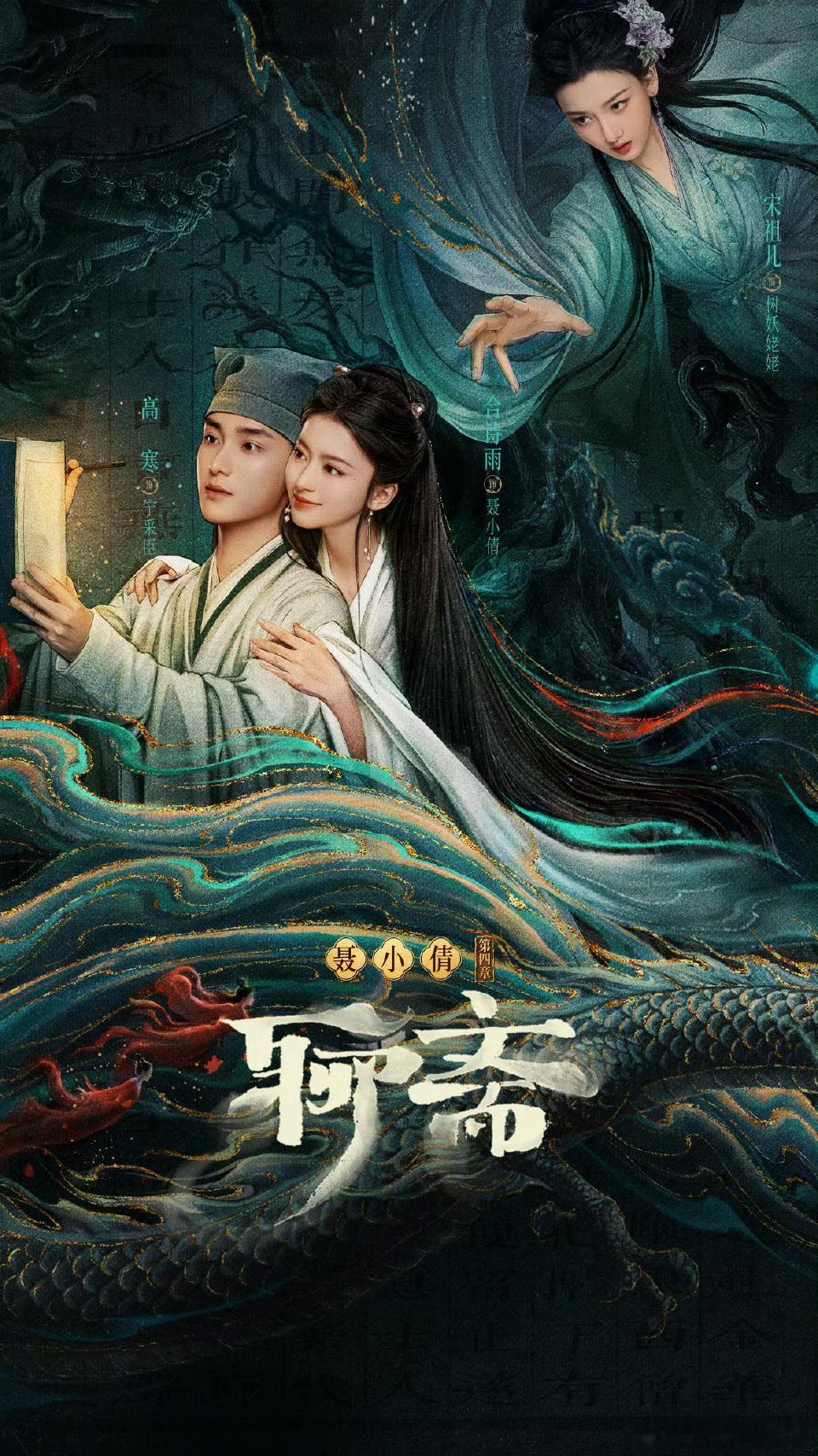 宋祖儿合诗雨高寒聊斋她逃她追宋祖儿合诗雨高寒三个人的这个聊斋也太对味了吧已经迫