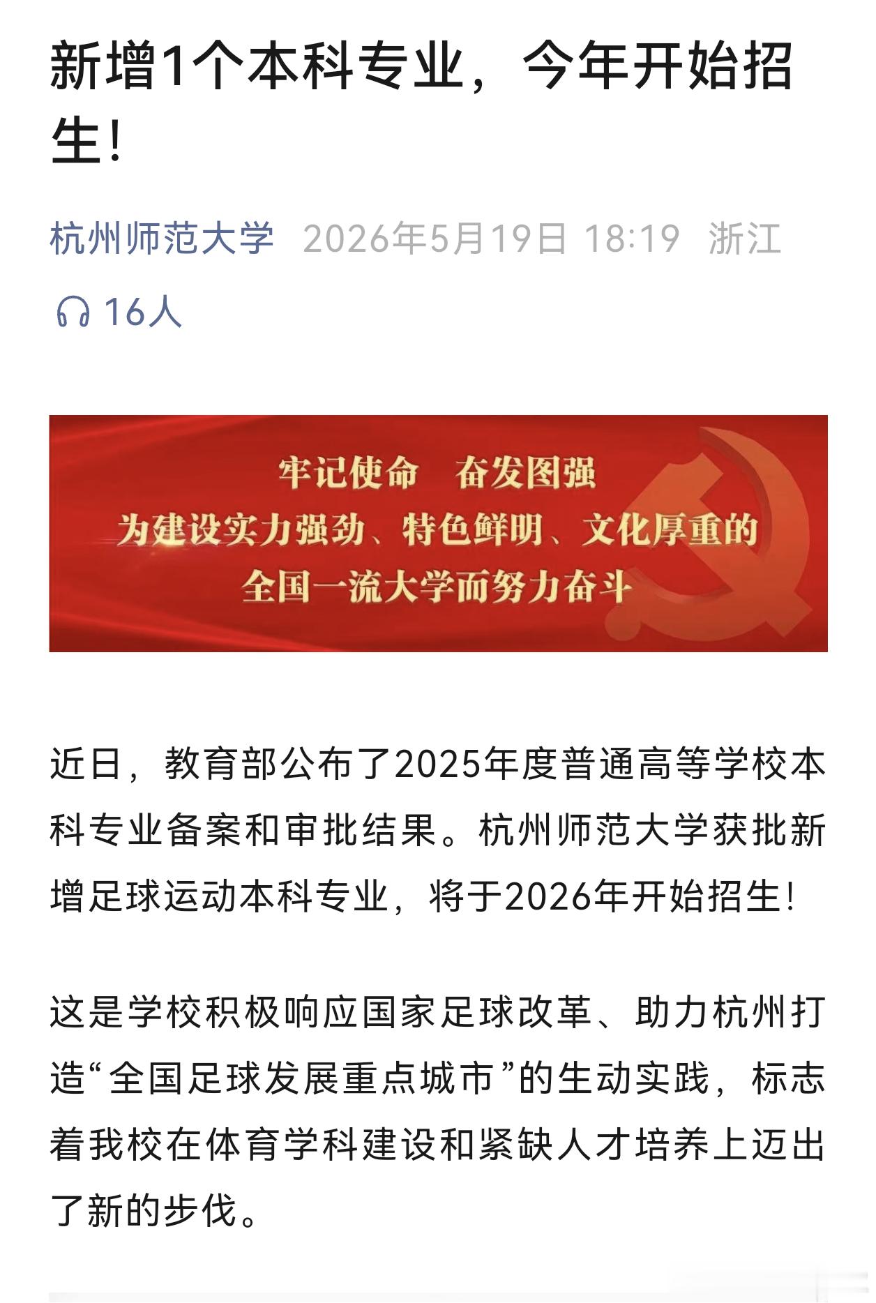 关注各学校公号，总有快乐的。不管足球水平是否提升，反正不妨碍足球有本科学历了。
