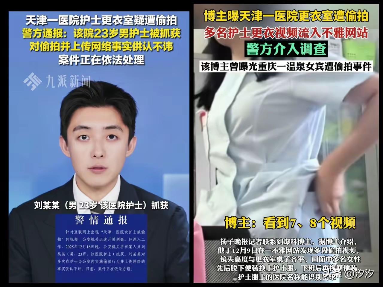 天津某医院女护士们换衣被偷拍，这事如今闹大了，虽说换衣服的过程没什么看头，