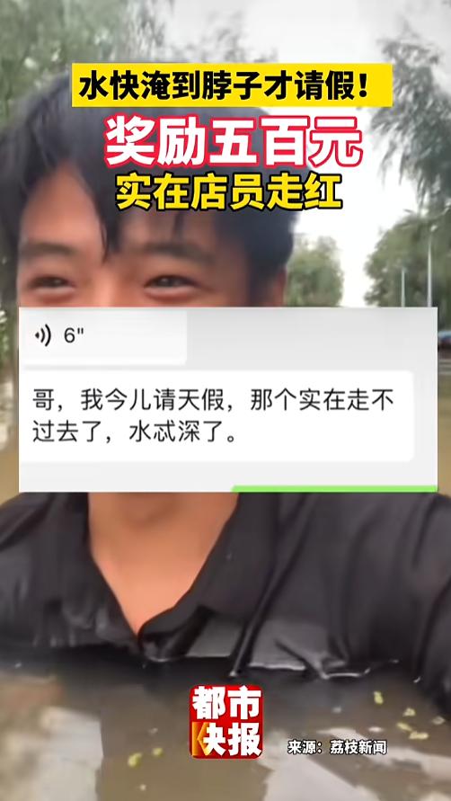 “这也太敬业了！”7月14日报道，河北廊坊，当地暴雨过后，一位小伙子趟着水去上班