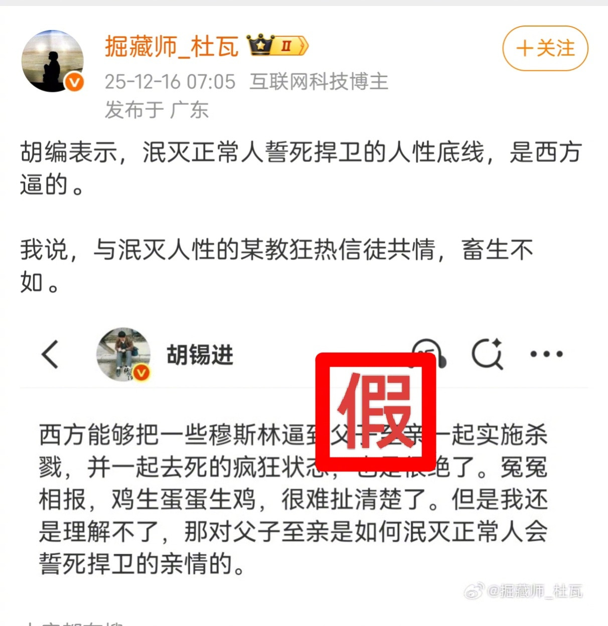 断章取义带节奏，对事实做手脚攻击他人，这是互联网最恶劣的乱象之一。老胡周一夜里发
