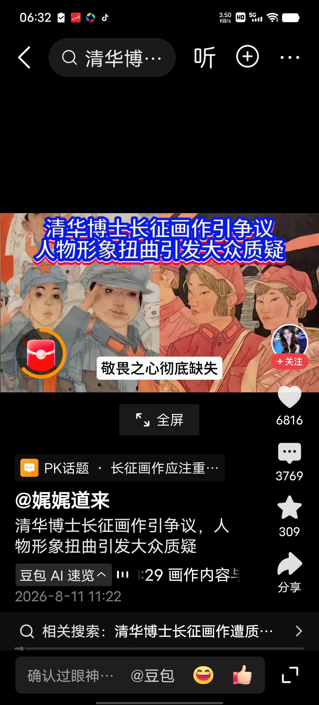 清华博士长征画作引发全网巨大争议的三大原因一、画面人物造型严重违和，消解红军