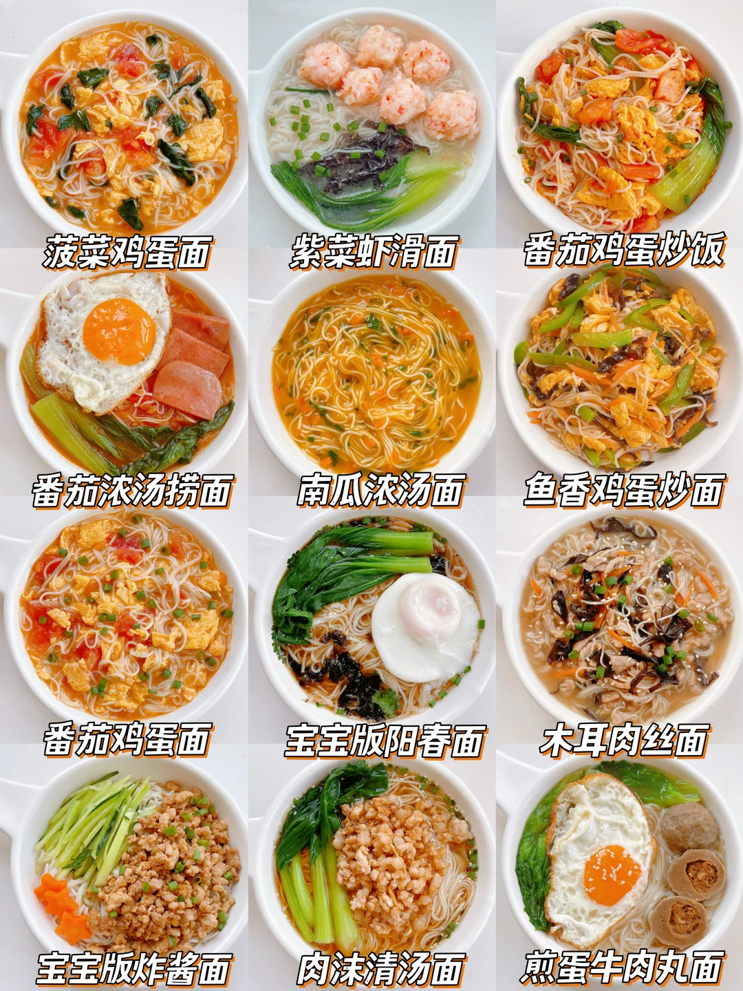 12款敲开胃的汤面做法‼️饭渣宝宝秒光盘✅