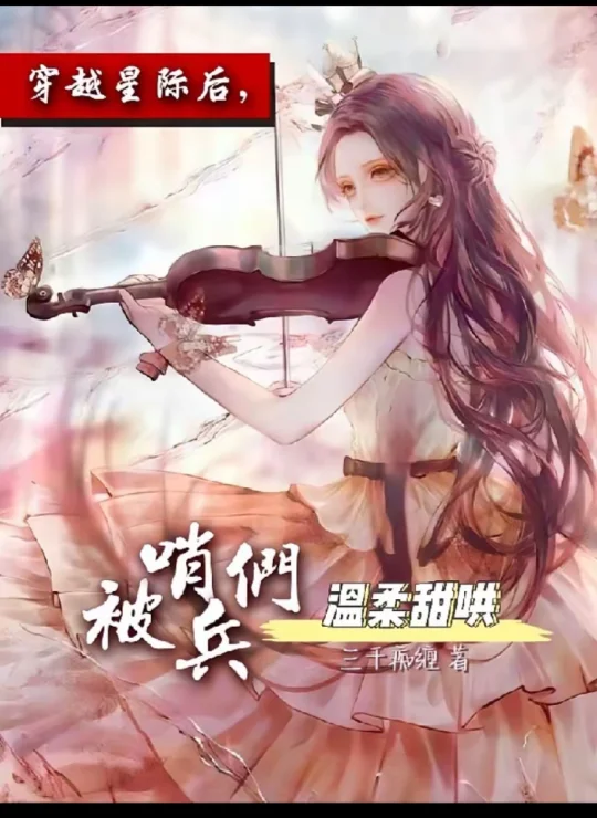哨向小说❗️❗️❗️