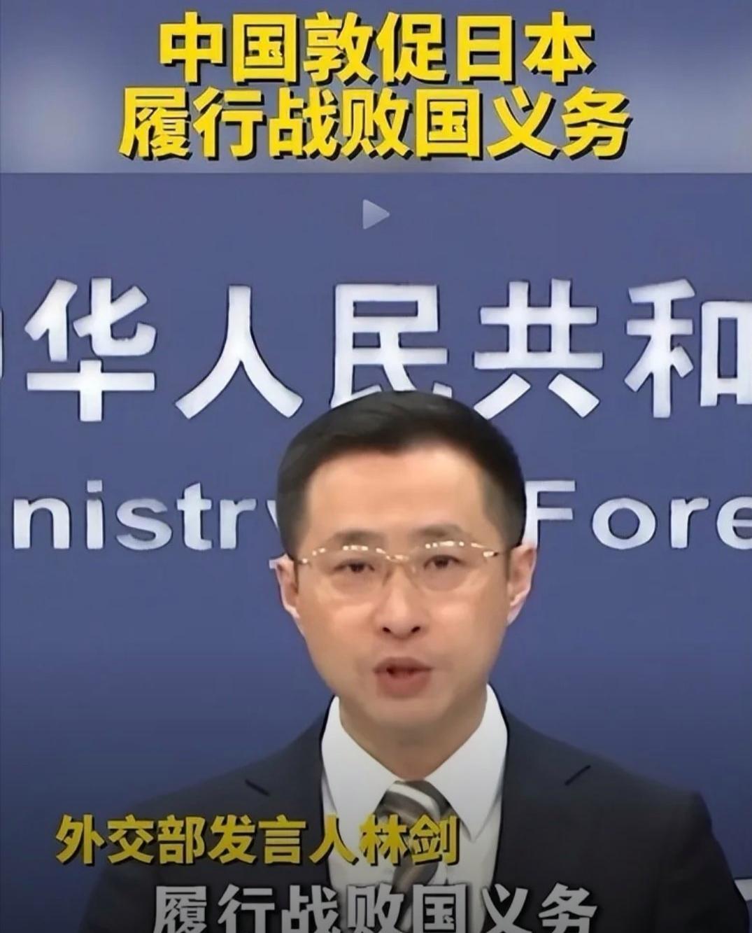 开始算账了。 外交部发言人：中国敦促日本履行战败国义务，战败国义务的核心就是