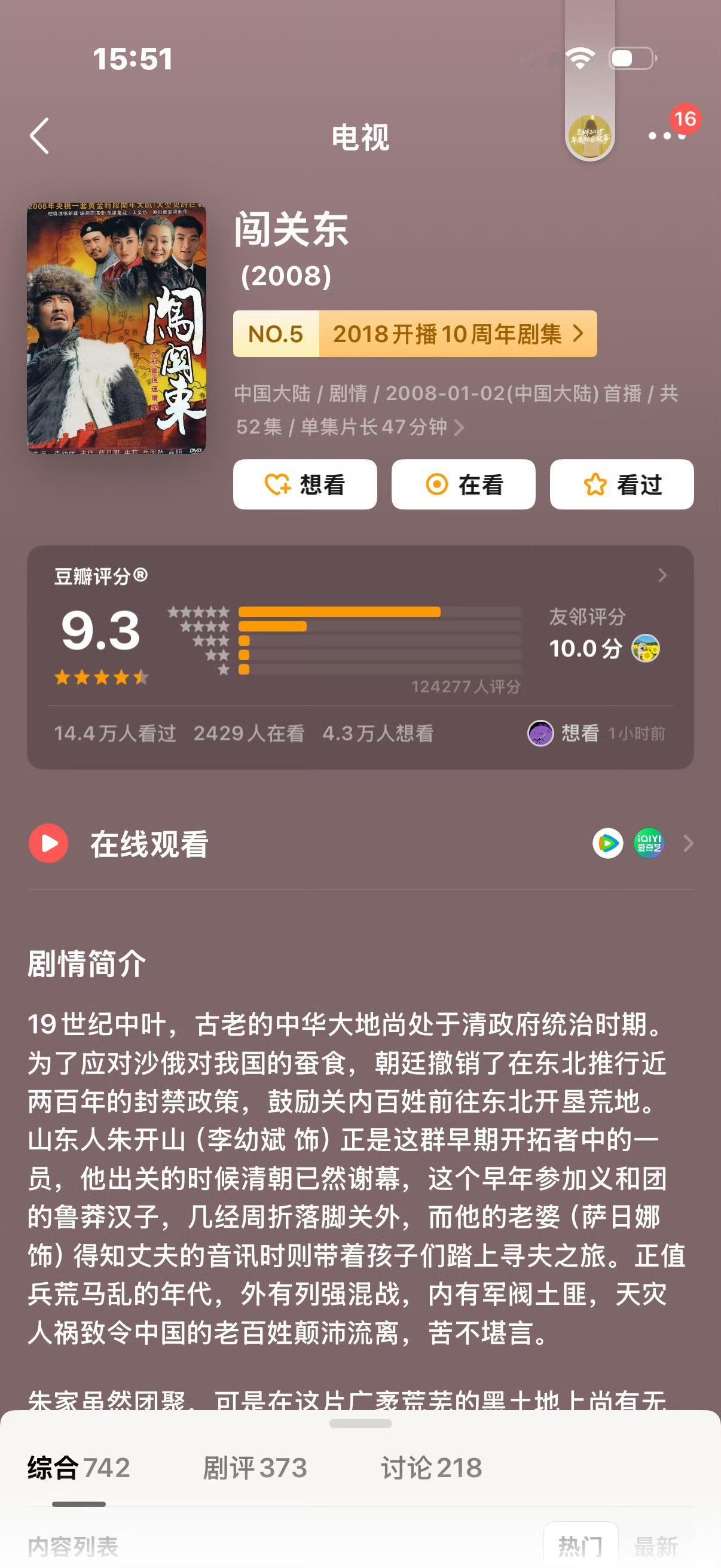 我的妈呀！红果大🫓又来一个！闯关东要拍成红果短剧了！而且制作方就是山影自己。