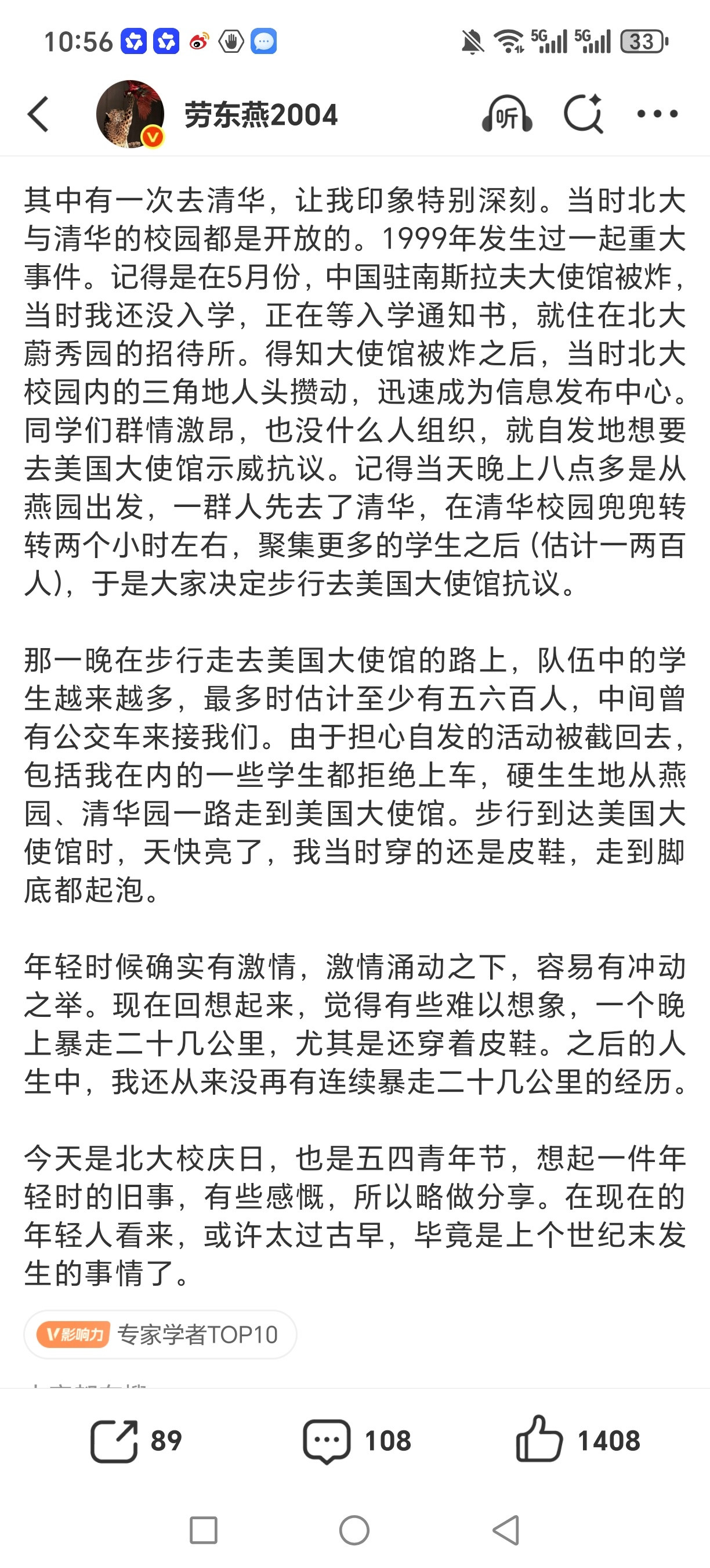 劳大教授:粉红居然说我不爱国，爱国标准是不是变了？
