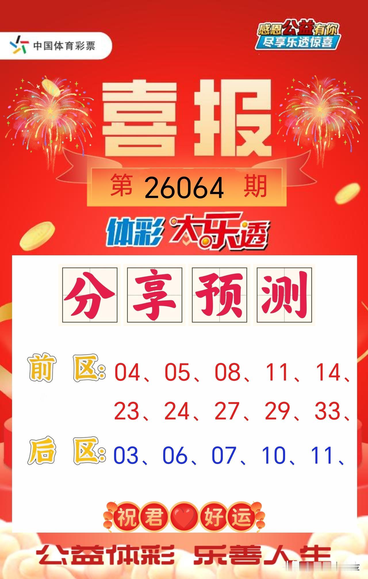 今日生活小确幸【最新·热门·精准】不急于求成，但求日日有寸进。分享预测大乐透第2