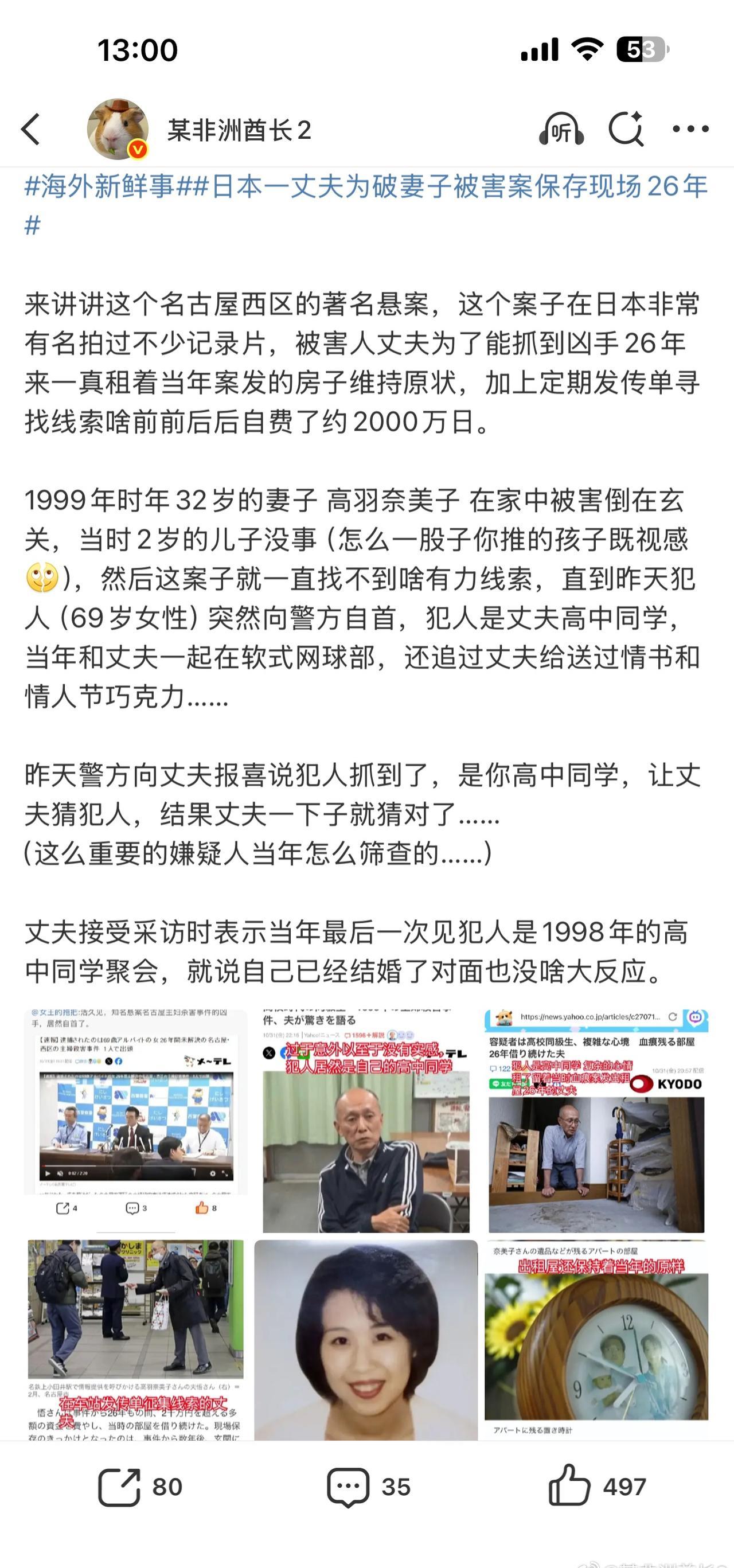 再讲点这案子的细节开始还以为纯粹是犯人69了想养老才去自首的，但看了下后续报道