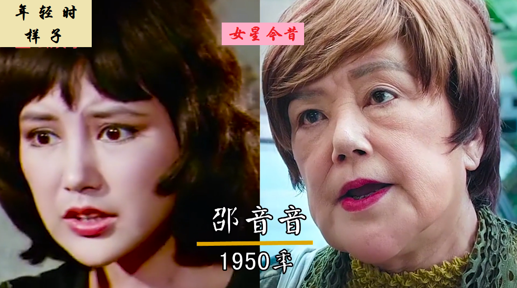 上了年纪的“奶奶辈”女星，邵音音未整容前貌美精致，赵雅芝就像服用了不老仙丹，刘晓