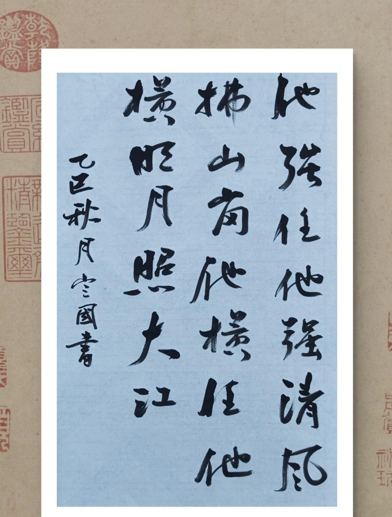 原创书法作品他强任他强，清风拂山岗。他横任他横，明月照大江。