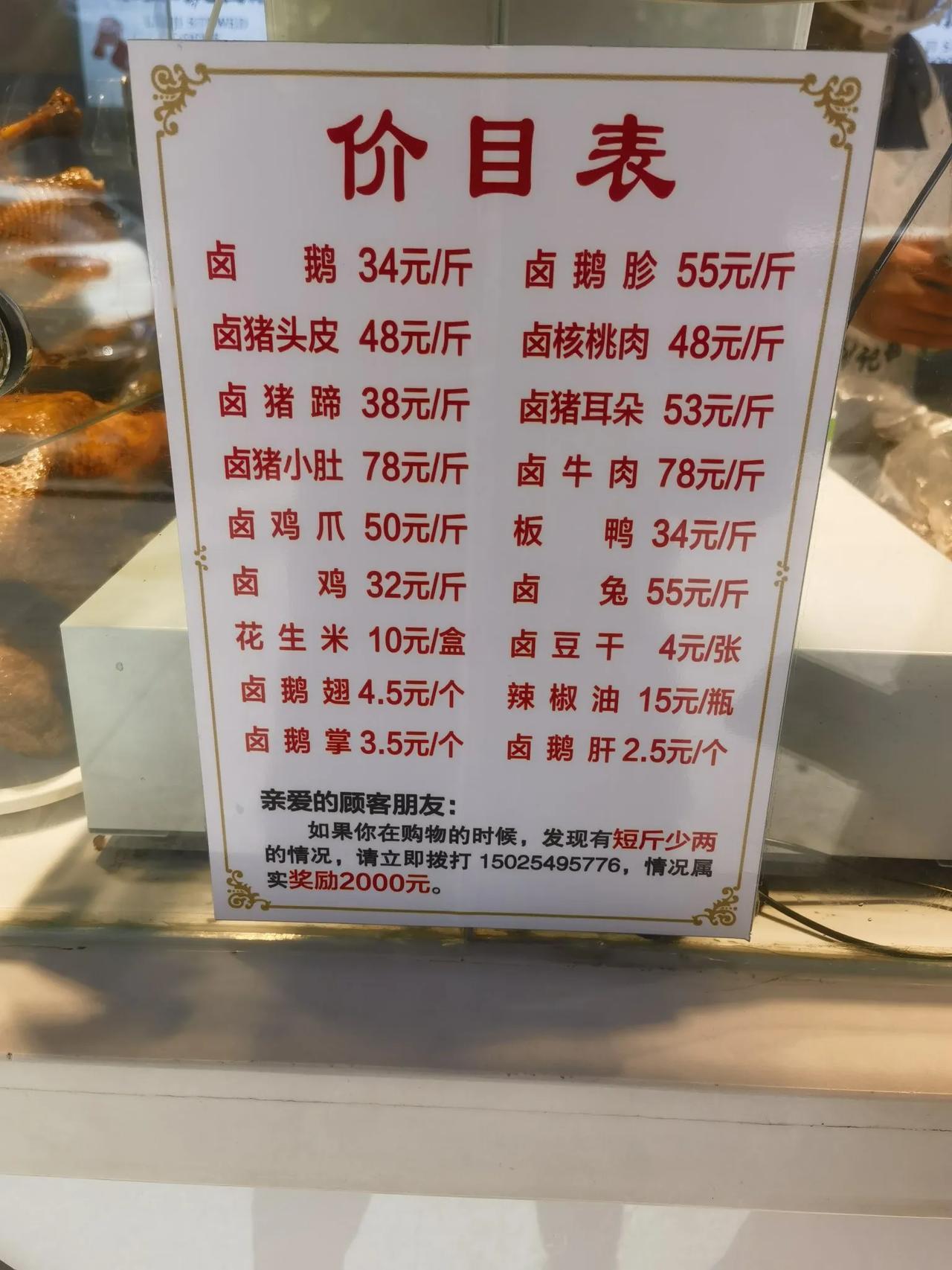 这个才是荣昌卤鹅真正的价格，别被网上那些低价的骗了！我们本地人买一只整鹅价格差
