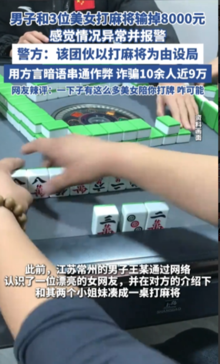 “事出反常必有妖！”江苏常州，一男子在网上认识了一个美女，她表示自己和两个姐妹一