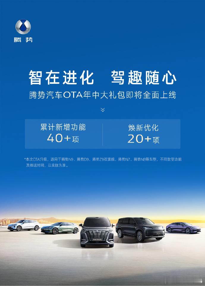 新车情报局腾势将迎年中OTA升级日前，我们从官方获悉，7月将对旗下所有车型进行O