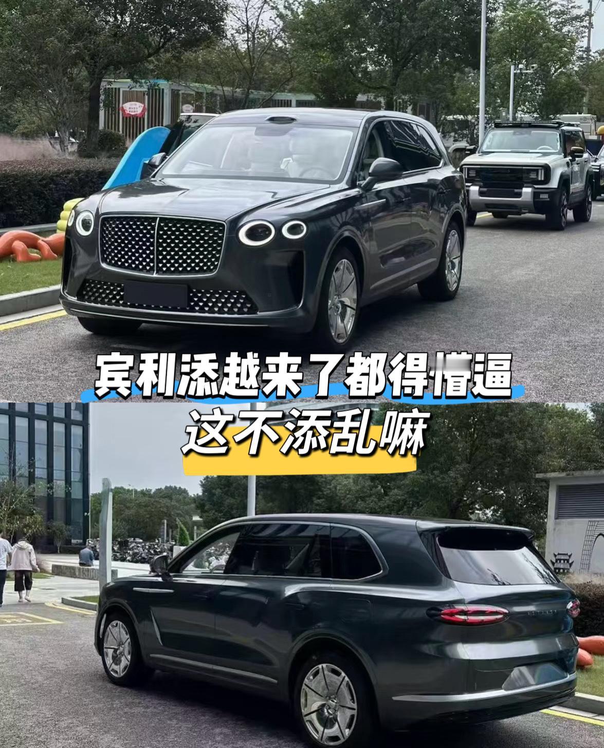 宾利添越来了都得懵逼这不添乱嘛好不容易这几年国产车在设计上有成就感这不妥妥