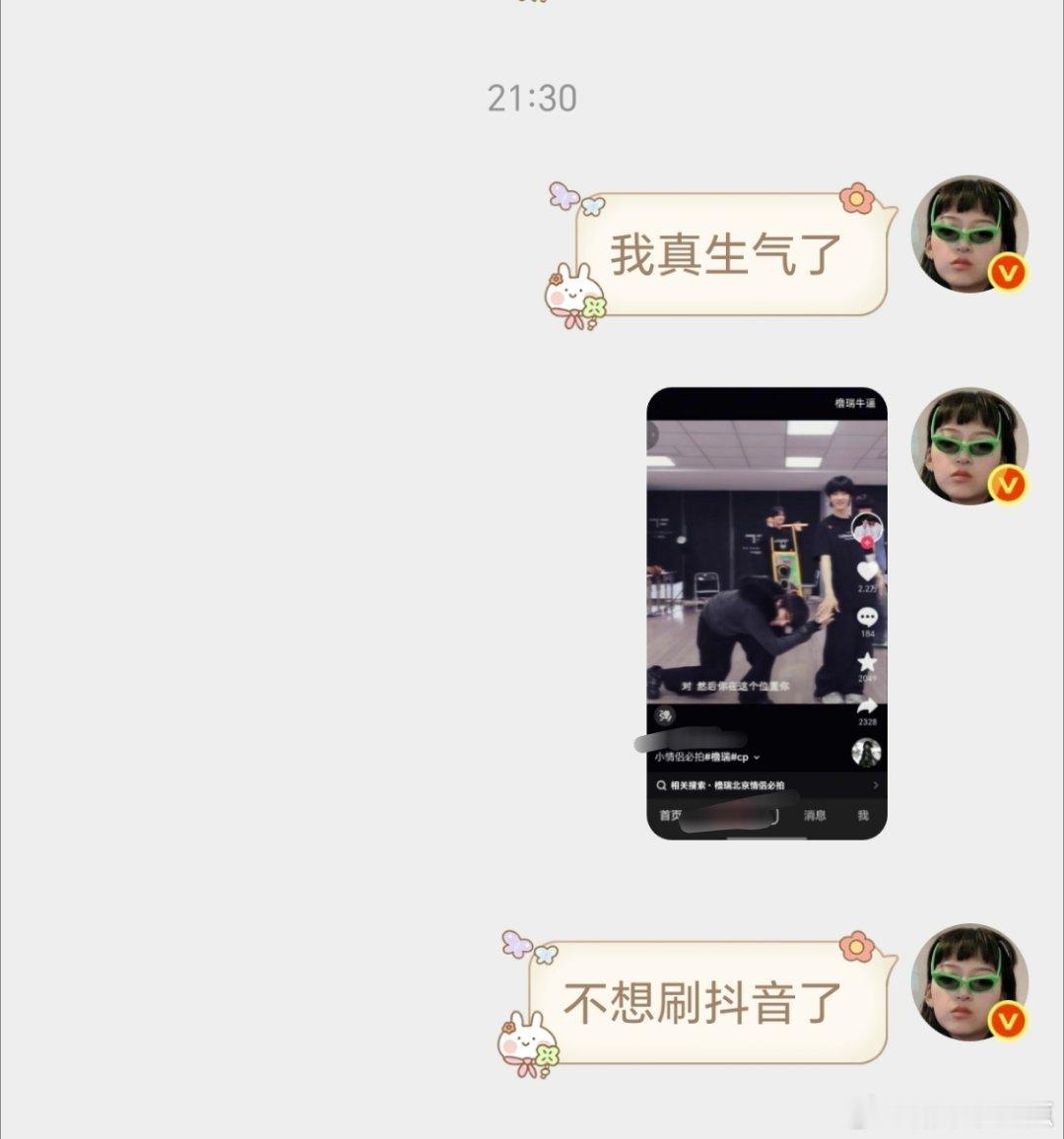 抖音！你再给我推一下橹瑞！(💢｀Д´)