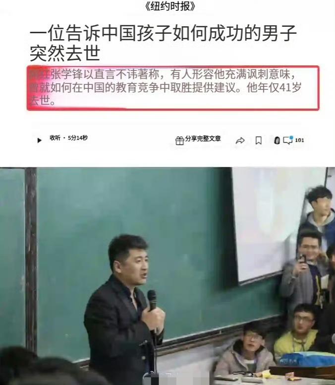 张雪峰去世外媒如何报道？纽约时报、日本、法国媒体是这样报道的，你觉得哪个更精确一