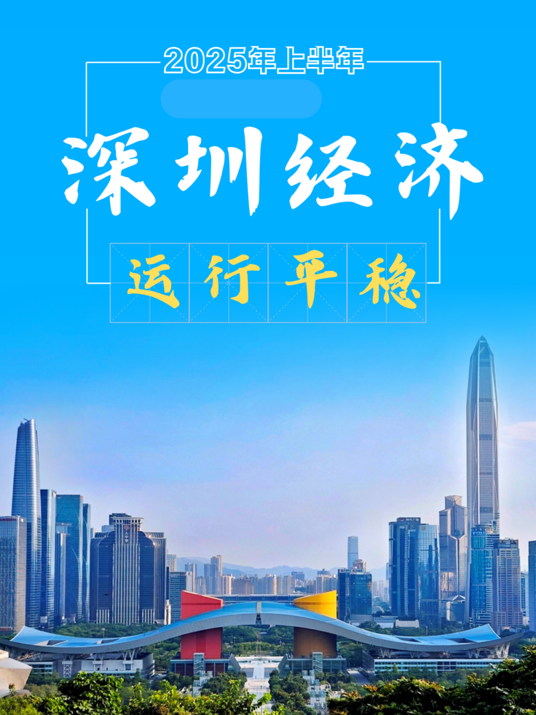 稳! 深圳刚刚官宣: 18322.26亿元