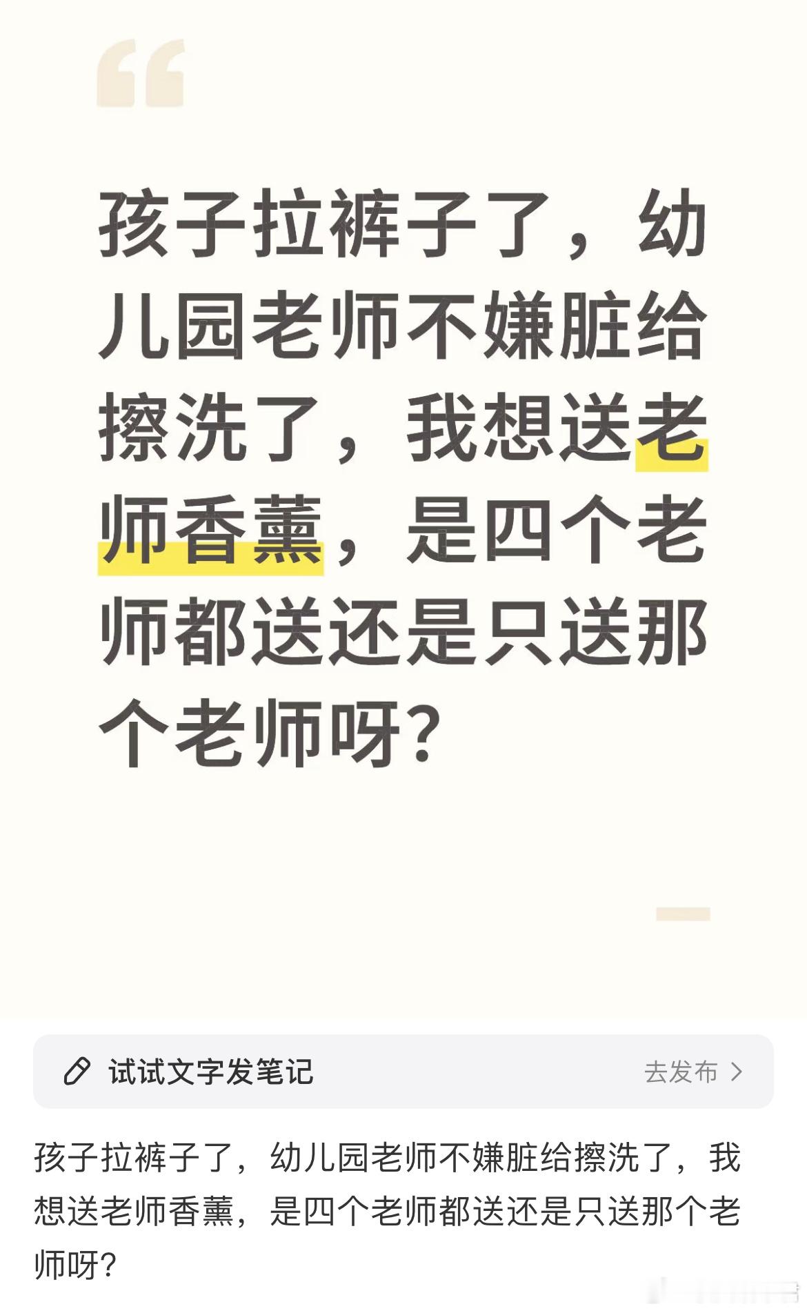应该怎么感谢老师呢？​​​