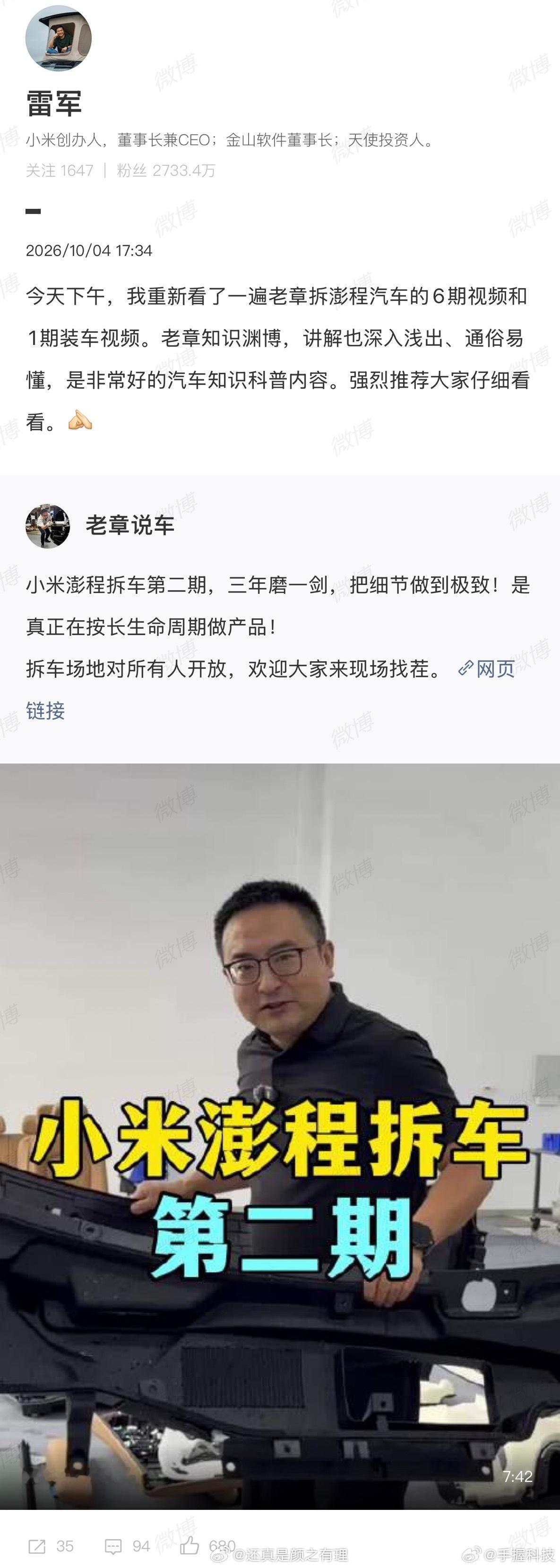 雷军看了老章说车7个！雷总这是要把全网车评人都看一遍啊，小米汽车这是要卷死同行的