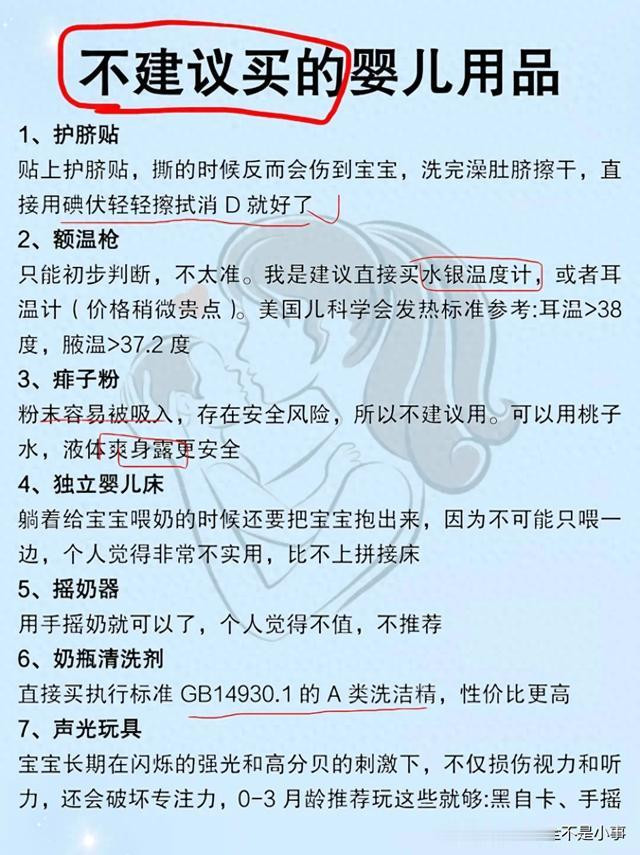 不建议买的婴儿用品, 有这些就够了