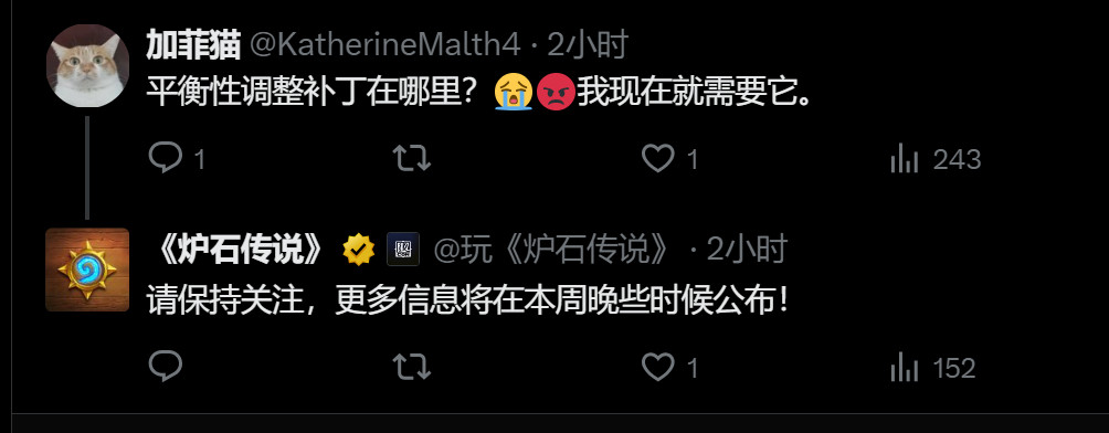 炉石传说炉石官推特回复：本周晚些时候会有平衡补丁，估计是周五上线。