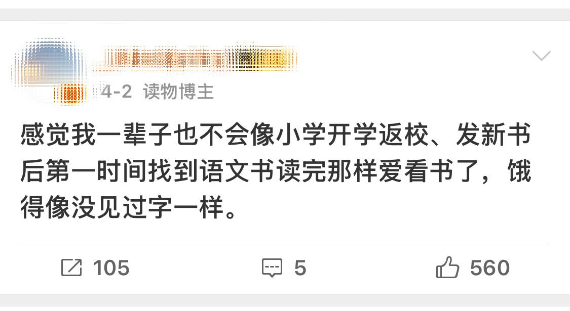 小学发新语文课本的时候是我最爱看书的时候​​​