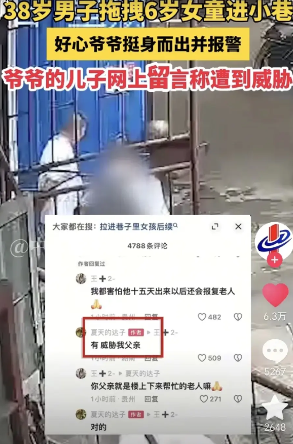 湖南娄底拖走6岁女孩的38岁男子被刑拘，网友很担心他出来后报复那位好心爷爷，爷爷