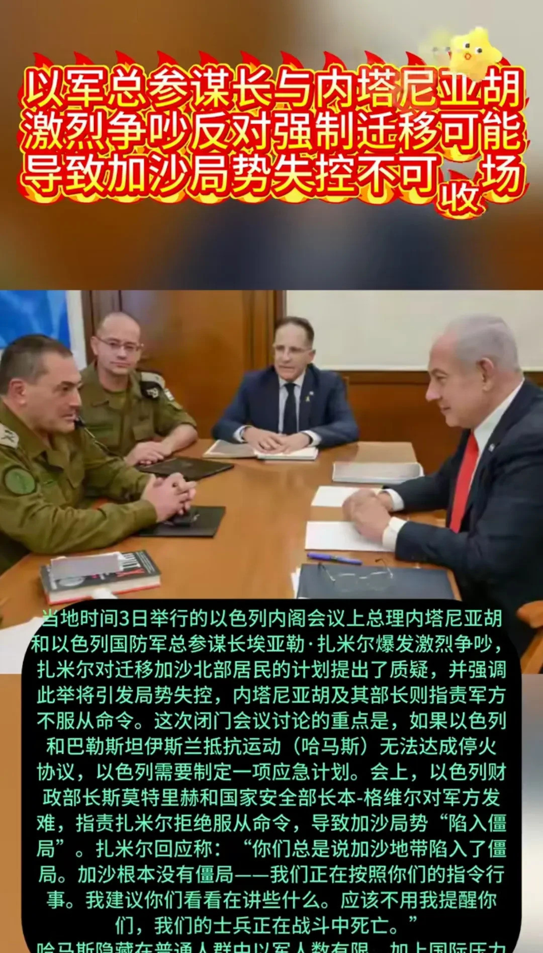 以色列高层吵翻天，加沙人民咋办以色列高层吵架了！内塔尼亚