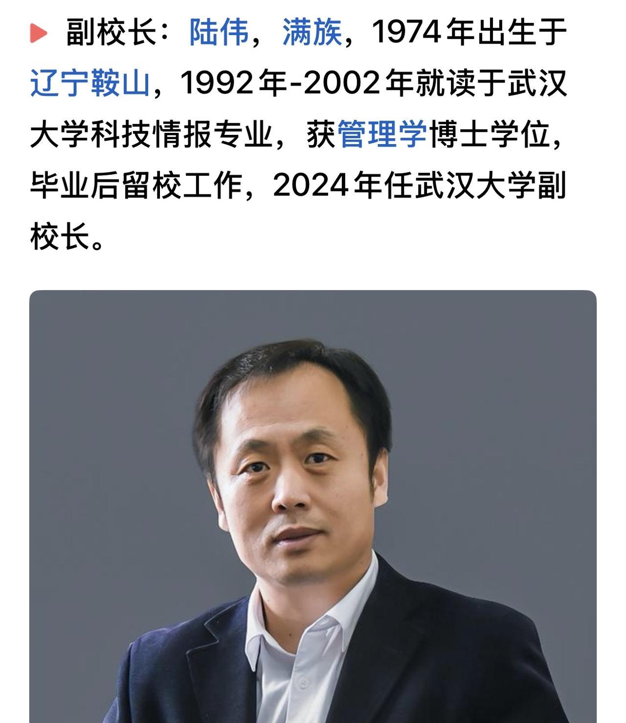 武汉大学副校长又火了，太有意思，这个人鞍山人，鞍山人胆子大。