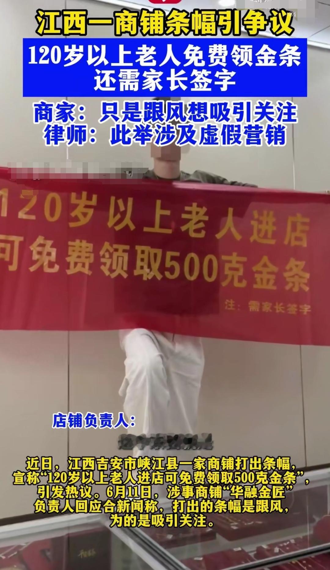 120岁以上老人领金条，还得家长签字？刷到江西这家金店的条幅，我直接懵了。“12