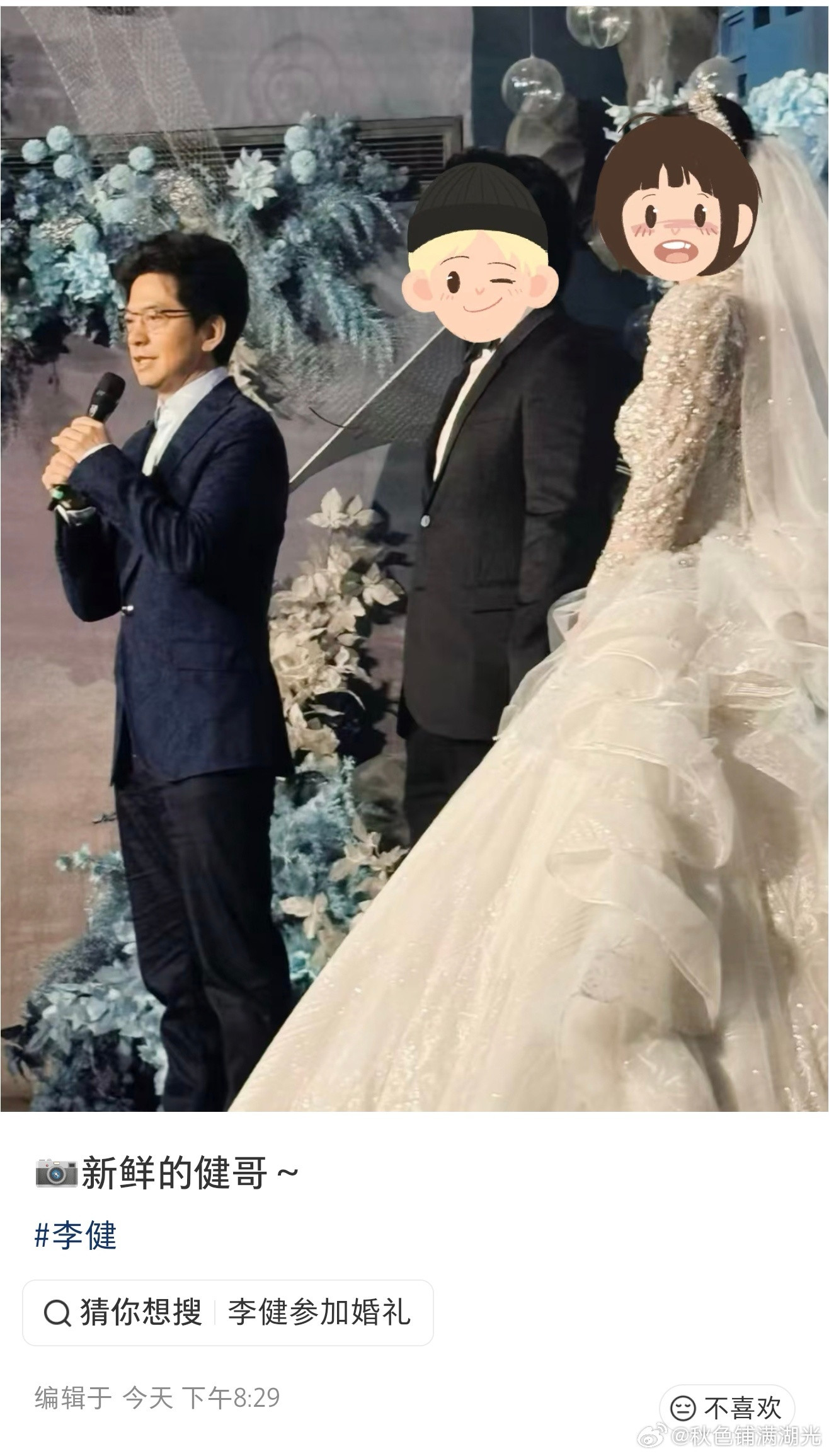 李健参加前经纪人婚礼李健出席前经纪人婚礼李健参加前经纪人婚礼，李健好有领导的范