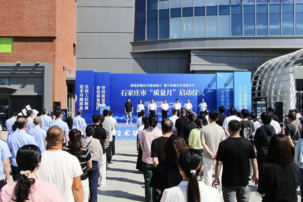 石家庄阳泉携手开启质量月】近日，2026年“质量月”启动仪式举办，石家庄与阳泉市