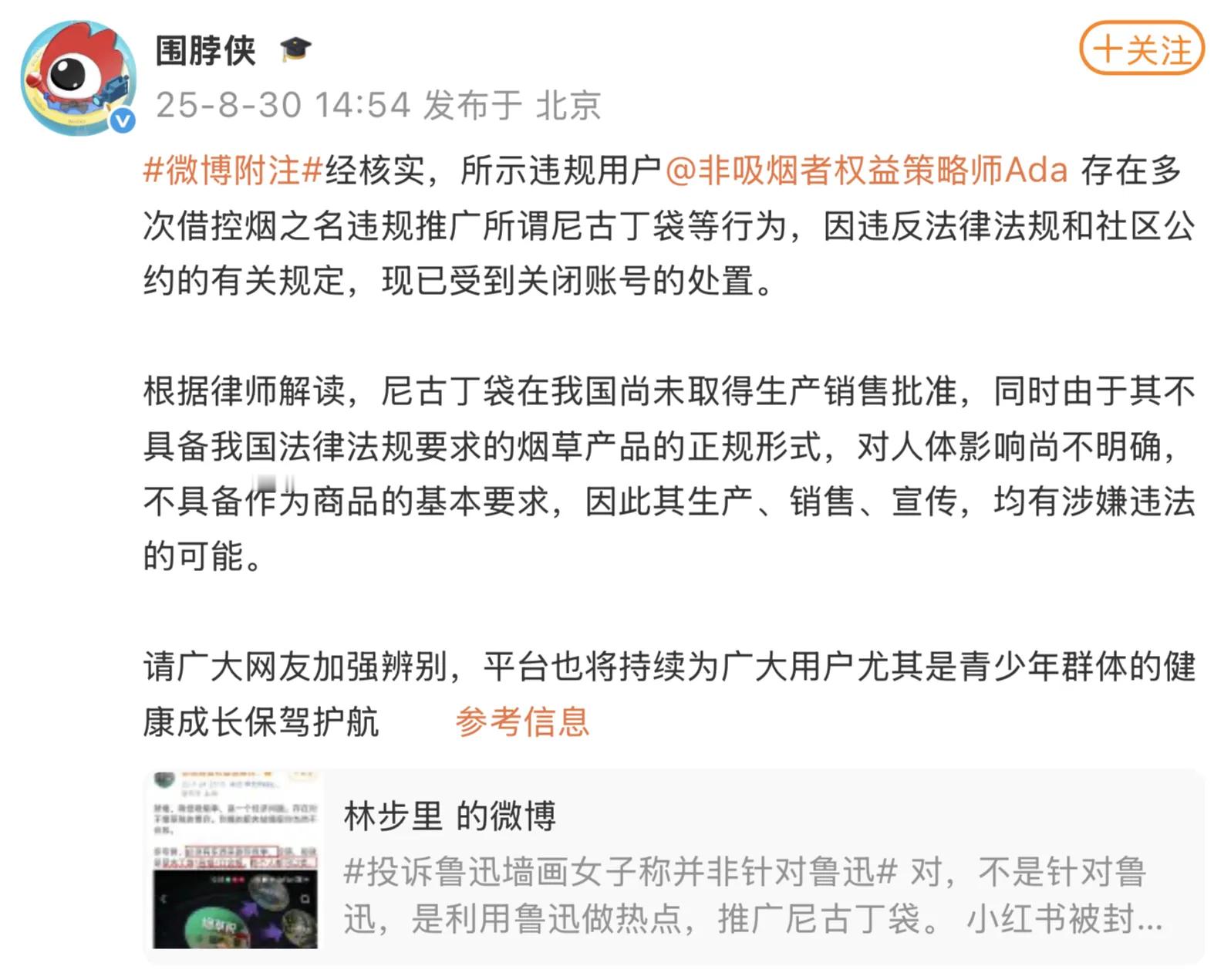 投诉鲁迅夹烟墙女子微博已无法查看该网红长期推广尼古丁袋（一种成瘾性烟草替代品），