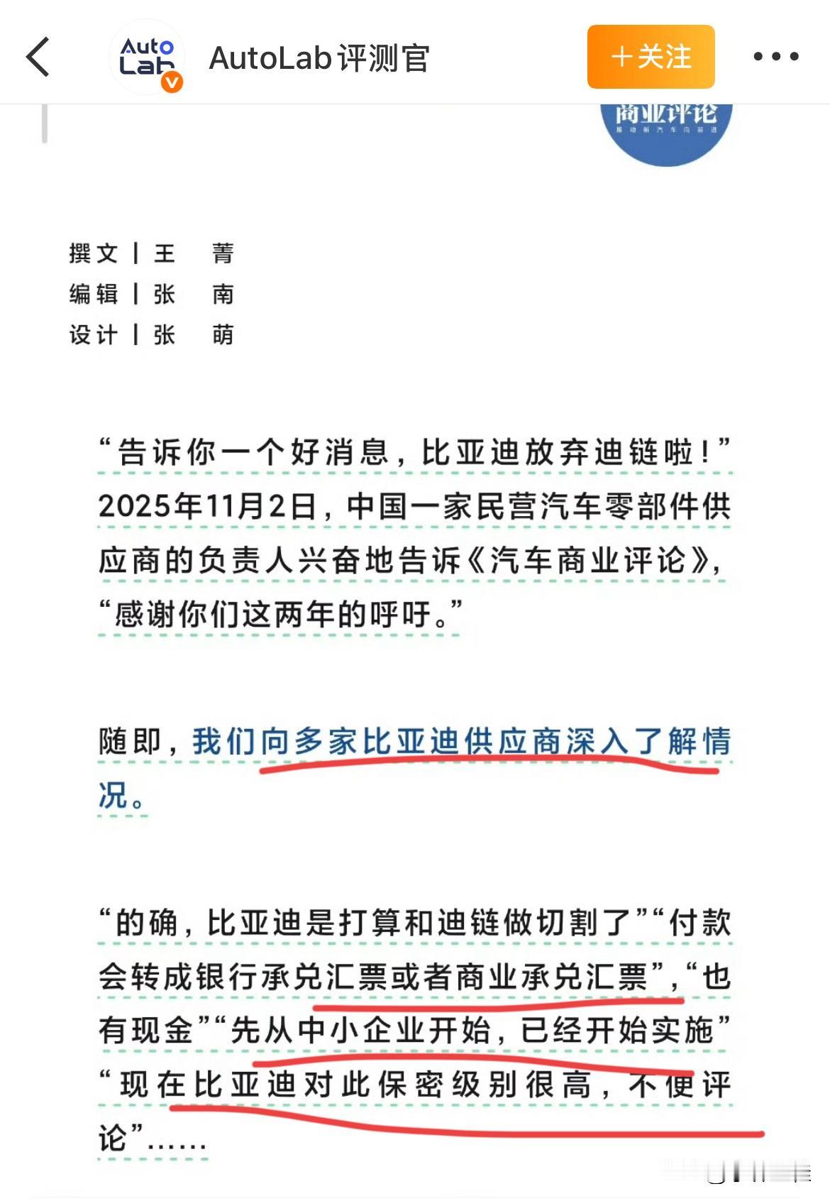 迪黑们以后又要少一个喷点了！来自媒体消息，经该媒体向多家比亚迪供应商求证，比亚