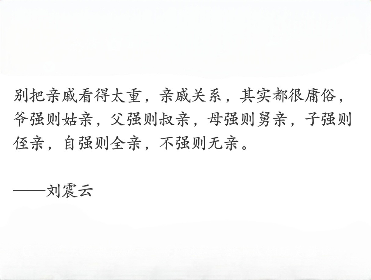 刘震云的这段话，真实且扎心。